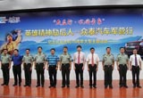 纪念抗战胜利70周年 众泰汽车走进董存瑞部队